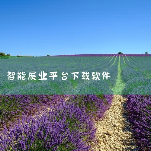 易伙伴真的挣钱吗？易伙伴，据称是阿里巴巴旗下的一款智能展业工具App。官方宣传称，该工具可以帮助用户通过商业智能管理进行微型投资以获得利润，这吸引了众多用户的关注。经过专业工作人员的测试，该App每月|