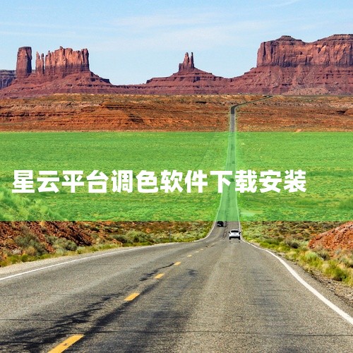 https://pan.baidu.com/s/15wOQH3JuXlr1AEdULMKWjQ?pwd=xud8 《加查星云下载入口》是一款备受用户好评的应用程序，以出色的功能设计和稳定的运行表现赢得|