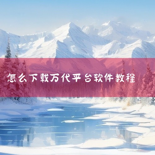 求入魂一番赏app安卓版APK下载方式|蓝色协议怎么下载|